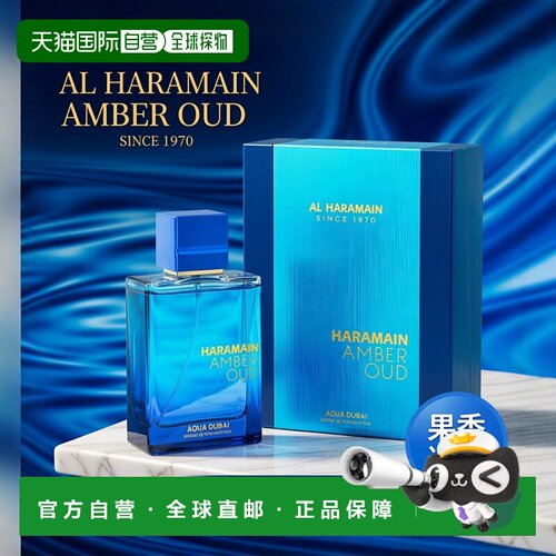 美国直邮M AL HARAMAIN  AQUA DUBAI 2.5OZ EXTRAIT DE PARF正品