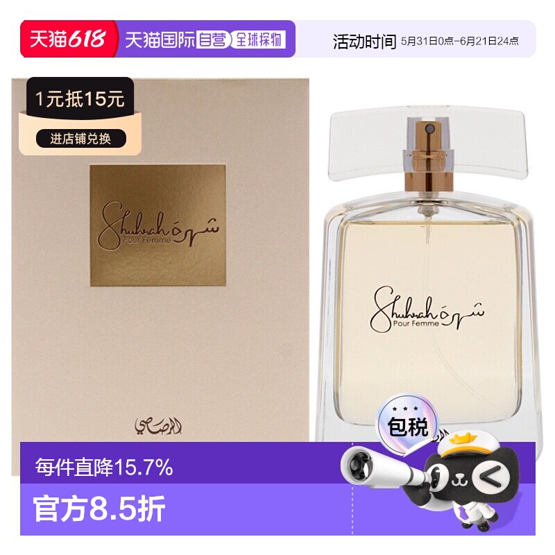 美国直邮Rasasi拉莎斯舒赫拉女士香水EDP-90ml正品