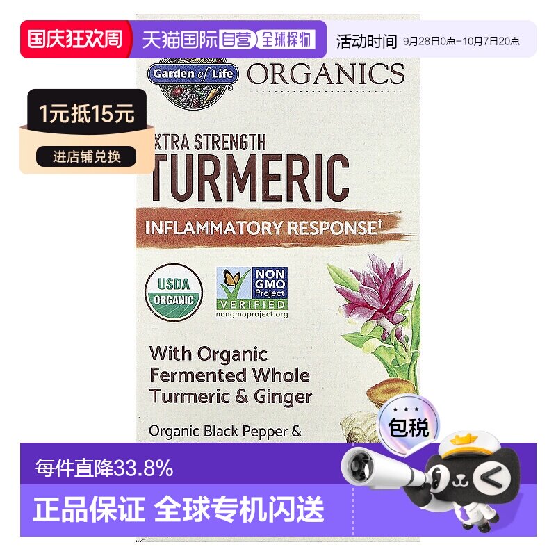 香港直发Garden Of Life草本补充剂有机认可素食精心配制60片