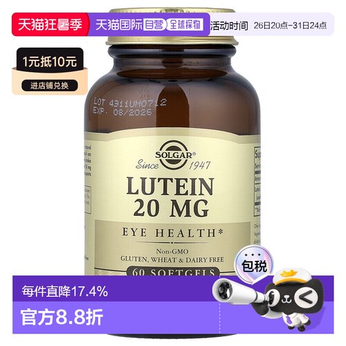 香港直发Solgar叶黄素软胶囊膳食补充剂不含麸质60粒