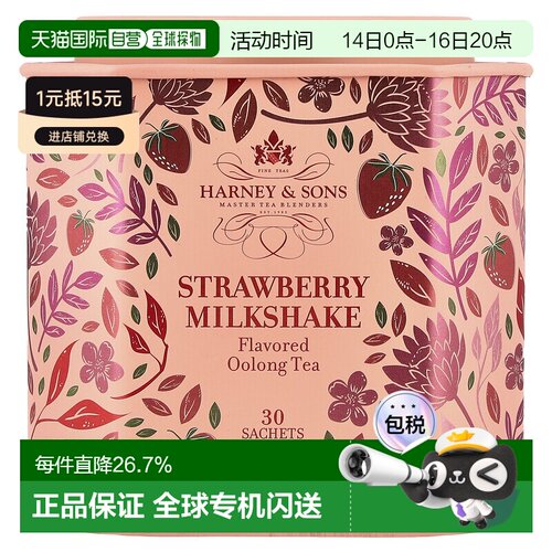 香港直邮Harney & Sons,Oolong Tea, Strawberry Milkshake , 30