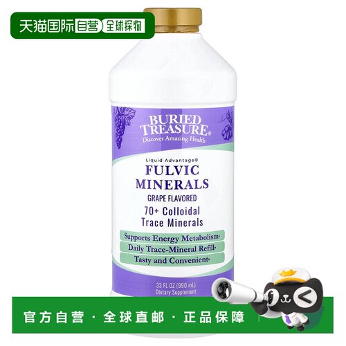 香港直发Buried Treasure液体营养素胶态矿物质维生素946ml