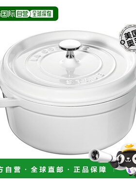 自营Staub 铸铁 4 夸脱圆形 Cocotte - 白色 美国奥莱直发