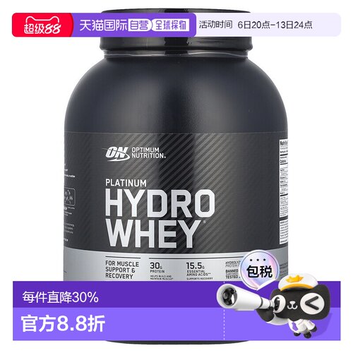 香港直发optimum nutrition水解乳清蛋白粉1.6kg