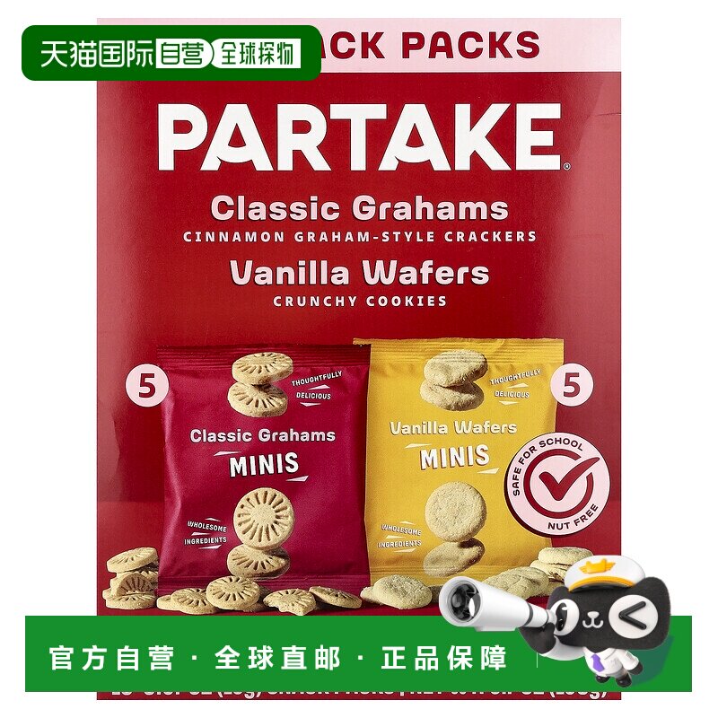 香港直邮Partake,迷你香草威化饼干 + 经典全麦饼干，10 包，每包