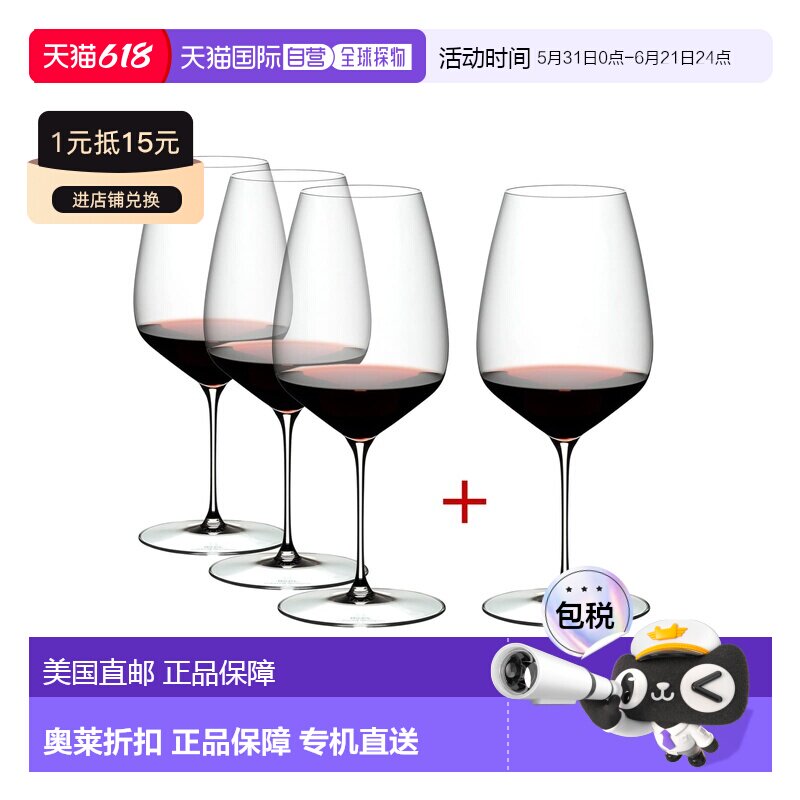 自营Riedel Veloce Cabernet/Merlot Wine Glass, Buy 3 Get 4 -