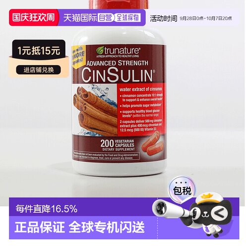 美国肉桂酵母铬胶囊TruNature