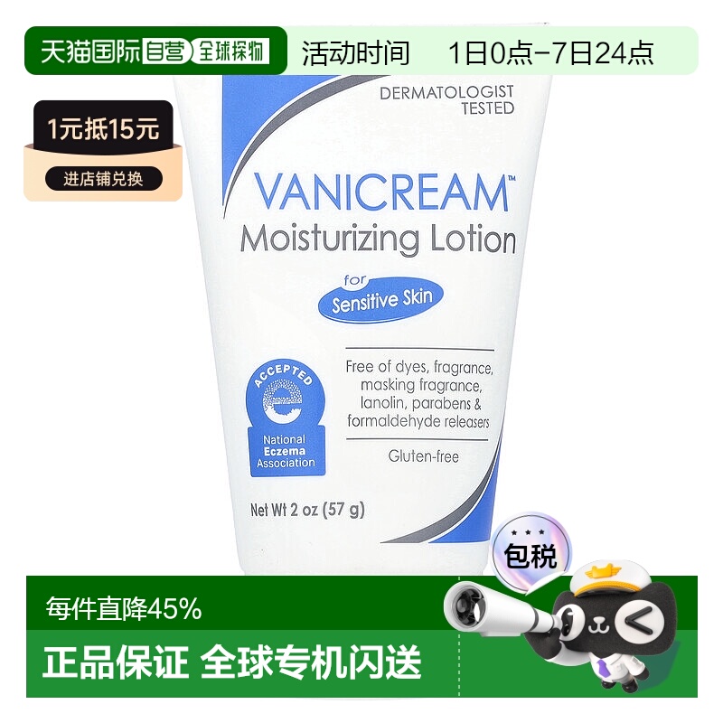 香港直邮Vanicream保湿乳液儿童适用于敏感肌肤57g正品全身凡士林