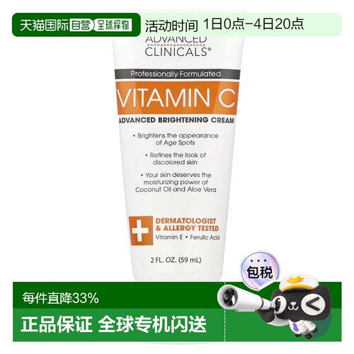 香港直邮Advanced Clinicals,维生素 C，高级亮肤霜，2 液量正品
