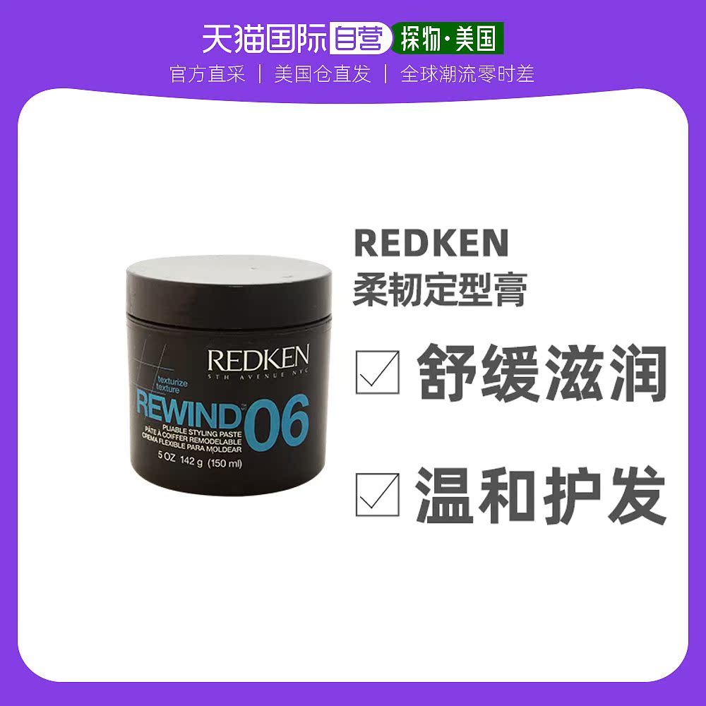 美国直邮Redken列德肯柔韧定型膏滋润保湿哑光自然蓬松150ml|msdalam kategori Penjagaan rambut/rambut palsu, Hair Styling - dari Buy2taobao.com untuk memberikan perkhidmatan ejen Taobao profesional membeli