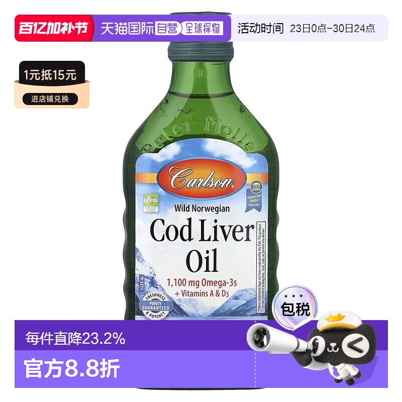 香港直邮Carlson,野生挪威鳕鱼肝油，8.4 液量盎司（250 毫升）