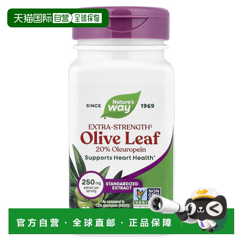 香港直发Nature's way然萃维橄榄叶素食胶囊60粒