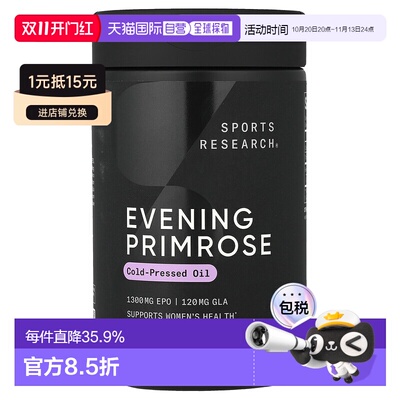 香港直邮香港直发sports research月见草软胶囊120粒营养补充剂