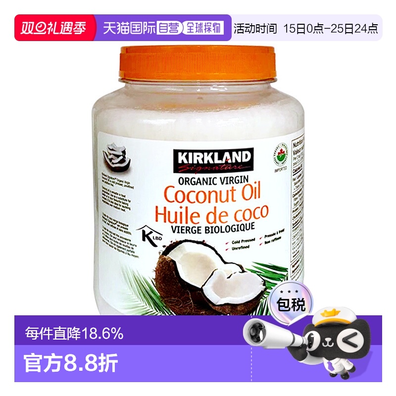 加拿大直邮KIRKLAND Signature/科克兰椰子油2.48L食用有机烘焙