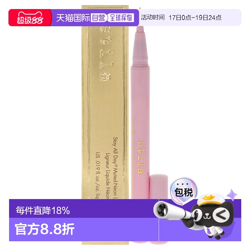 美国直邮Stila诗狄娜全天候淡漠霓虹液态眼线笔 - Cotton Ca正品
