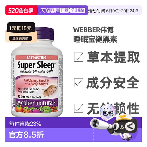 加拿大直邮webber伟博 SUPER SLEEP睡眠宝褪黑素缓解睡眠 90粒