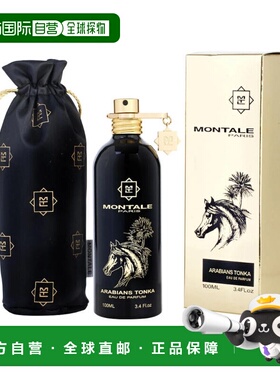 美国直邮U MONTALE ARABIANS TONKA 3.4OZ EDP SPRAY蒙塔莱 正品