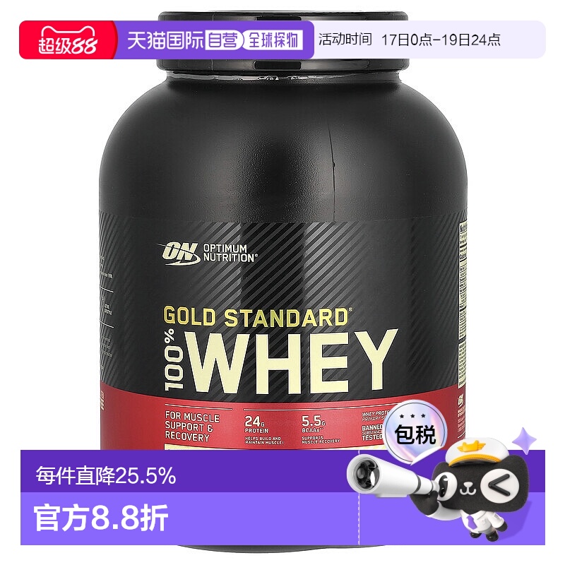 香港直发Optimum Nutrition全乳清蛋白粉快速吸收冲饮方便2268g