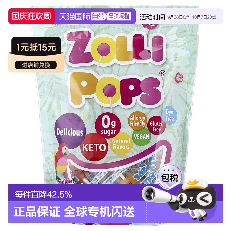 香港直发Zollipops洁牙棒棒糖热带水果味健康清洁牙齿149g