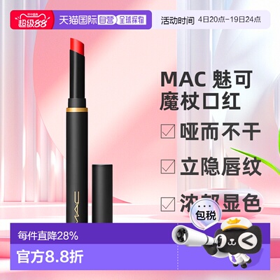 香港直邮MAC魅可 黑魔杖细管口红#889Ruby New 正品