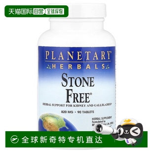 香港直發(fā)planetary herbals結(jié)石清膠囊保護(hù)腎功能90片姜黃