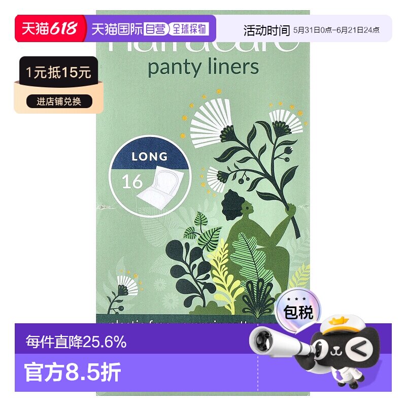 香港直邮Natracare护垫轻薄舒适透气干爽无异味无刺激性16片正品