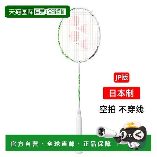 自营 YONEX尤尼克斯羽毛球拍AX100ZVA新款100zz专业白绿碳空拍