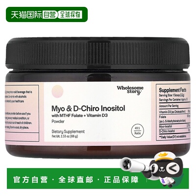 香港直邮Wholesome Story,Myo & D-Chiro 肌醇与 MTHF 叶酸 + 维