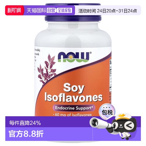 香港直发Now Foods诺奥大豆异黄酮胶囊膳食营养补充剂120粒新款