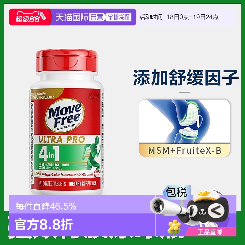 美国直邮Movefree益节骨胶原蛋白软骨UC2+MSM加锰关节120白瓶氨糖
