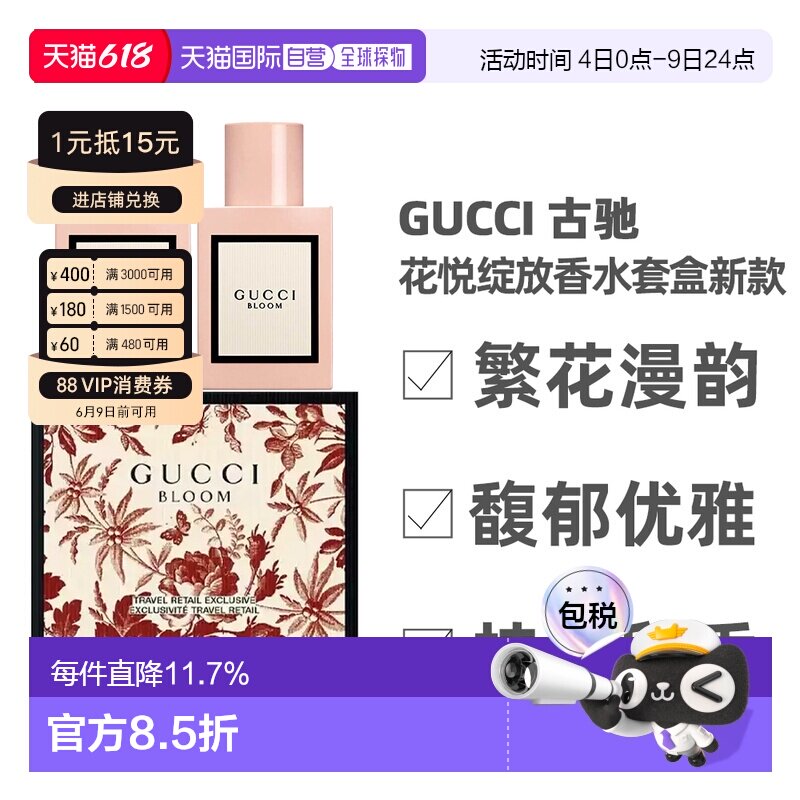 香港直邮Gucci 古驰 花悦绽放香水套盒新款（浓香30ml*2)正品