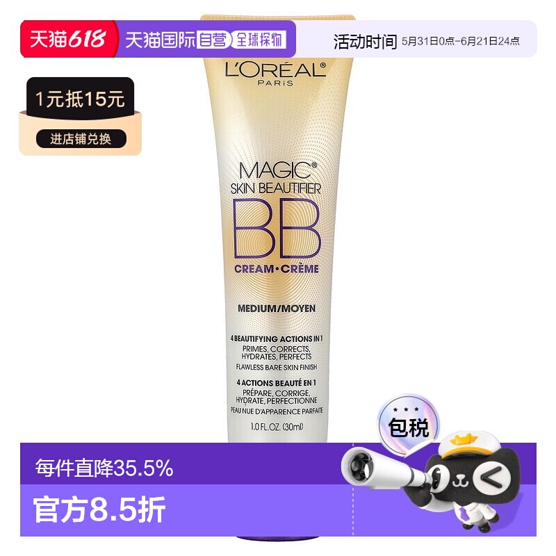 香港直邮L'OREAL欧莱雅BB霜打底裸妆轻薄修饰遮瑕护肤30ml情正品