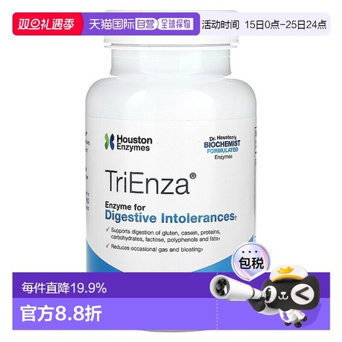 香港直发Houston Enzymes肠胃全酶胶囊调节肠胃健康帮助吸收180粒