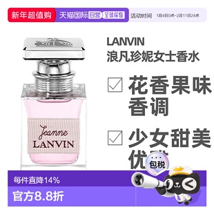 美国直邮Lanvin浪凡珍妮女士香水花果香调自然持久EDP100ml正品