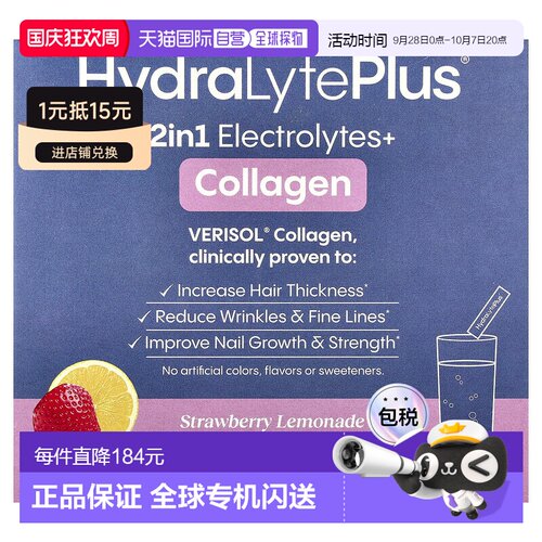 香港直邮Hydralyte,VERISOL® Collagen,，气泡电解质粉，草莓柠檬