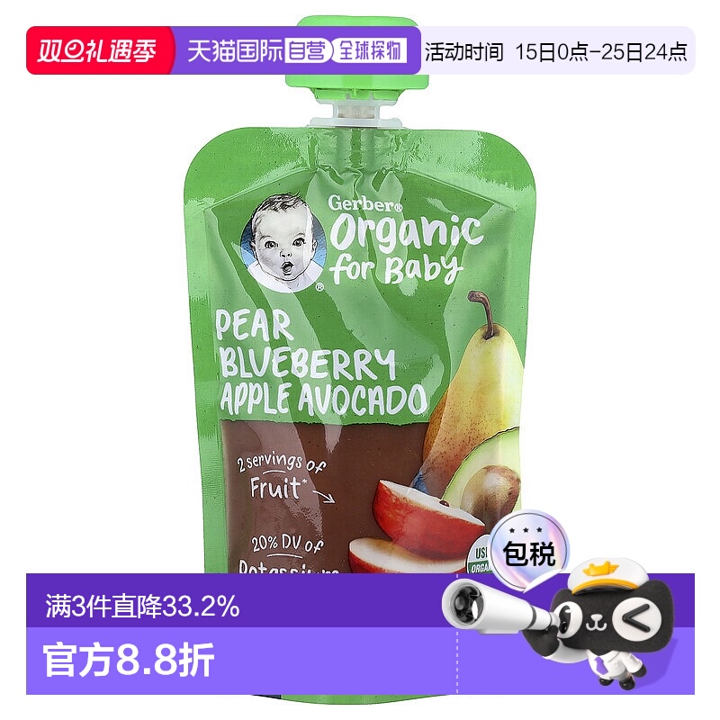 香港直发Gerber嘉宝果泥维生素梨蓝莓苹果鳄梨婴幼儿健康辅食99g