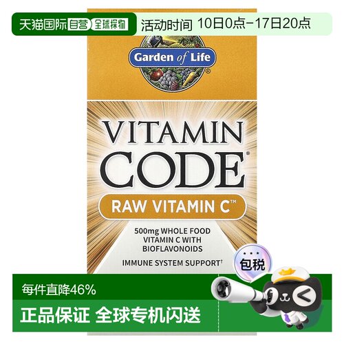 香港直发Garden of Life生命花园维生素C素食胶囊提高代谢120粒