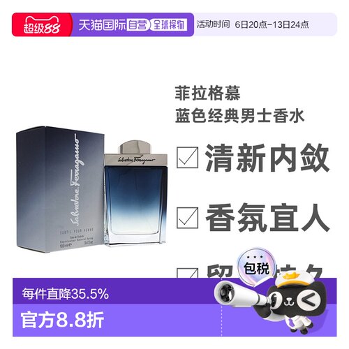 美国直邮SalvatoreFerragamo菲拉格慕蓝色经典男士香水100ml正品