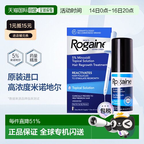 美国直邮Rogaine落健男士生发滴剂瓶装促进头发生长蓬松60ml*3瓶