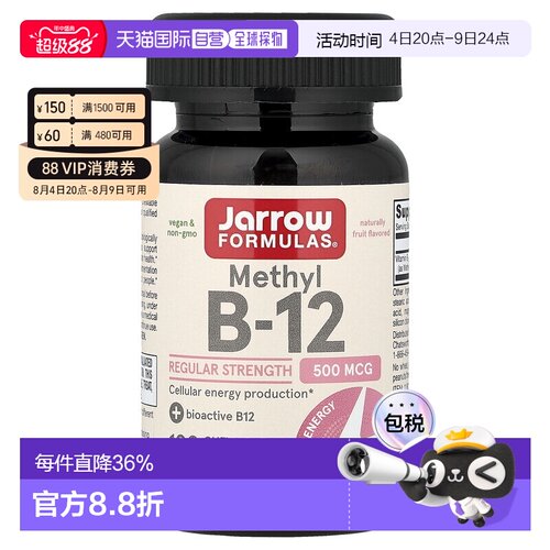 香港直发JARROW维生素B12咀嚼锭剂樱桃味100块