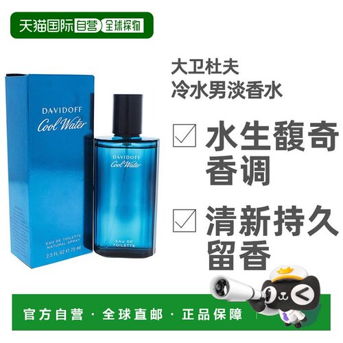 大卫杜夫冷水男士淡香水75ml