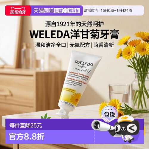 香港直邮Weleda维蕾德金盏花牙膏茴香清新口腔护理75ml正品清洁