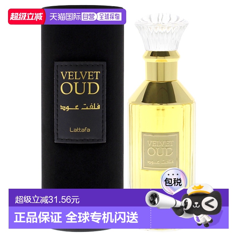 美国直邮Lattafa拉塔法丝绒沉香男女通用香水EDP-100ml正品