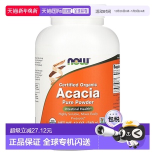 香港直发Now诺奥有机阿拉伯胶粉补充蛋白质易吸收易消化营养340g