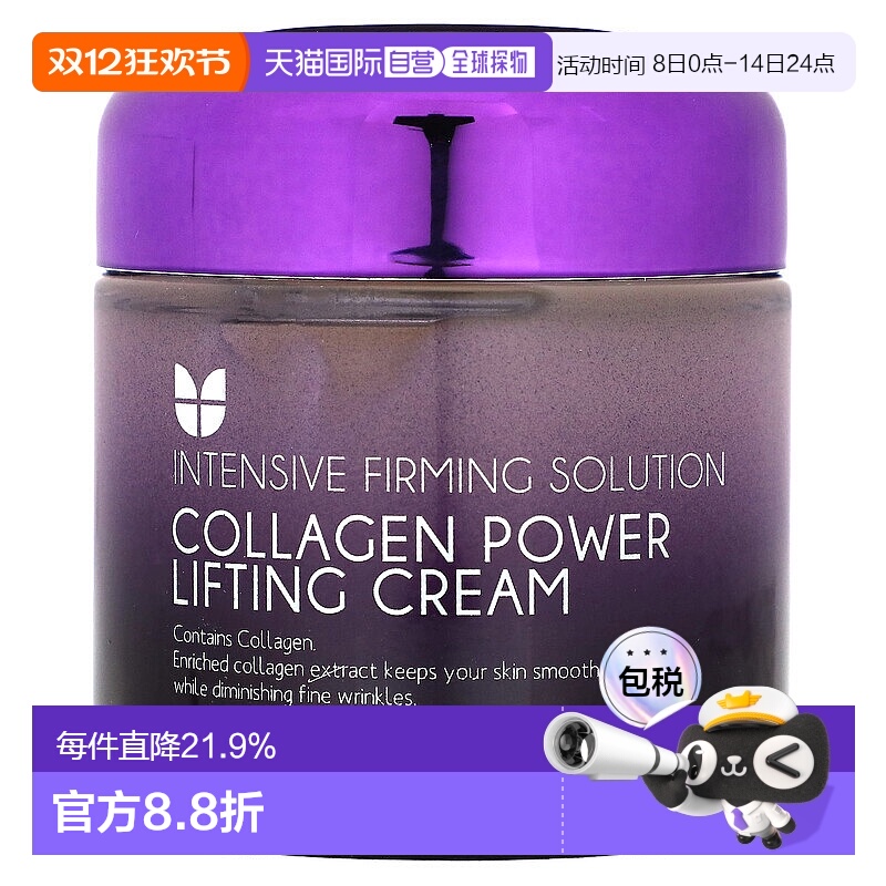 香港直邮迷之芬,Collagen Power Lifting Cream , 2.53 fl oz (75