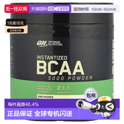 香港直发Optimum Nutrition欧普蒙特支链氨基酸粉健身345g碳水