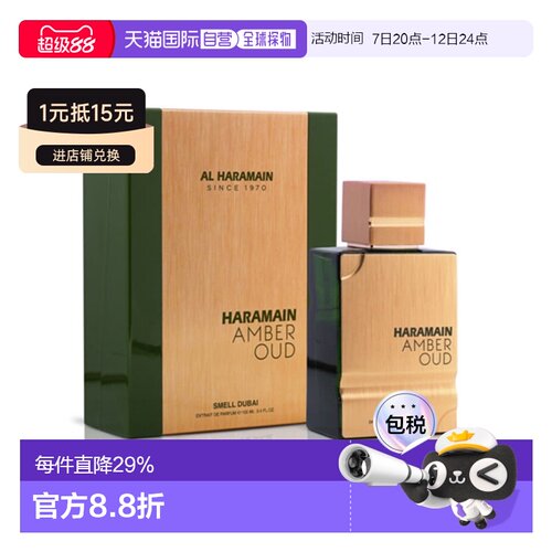 美国直邮M AL HARAMAIN AMBER OUD SMELL DUBAI 3.4OZ EDP哈正品