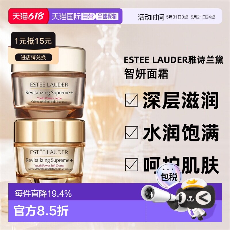 香港直邮Estee Lauder雅诗兰黛智妍面霜清爽滋润保湿15/75ml正品