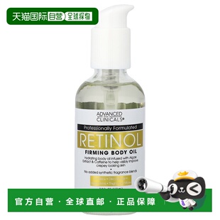 香港直邮advanced clinicals 身体油正品