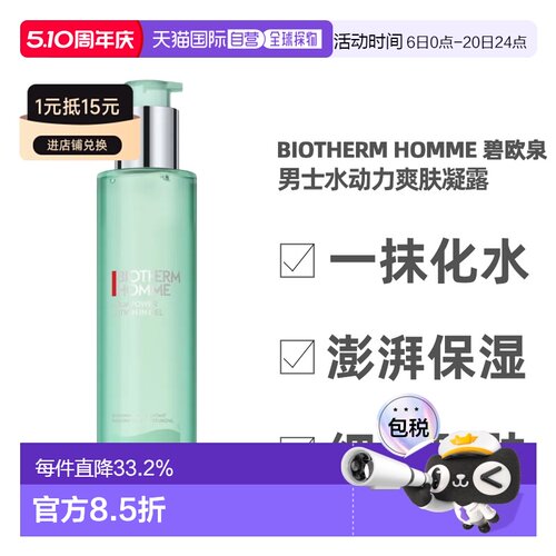 香港直邮Biotherm Homme碧欧泉男士水动力爽肤凝露200ml（新正品